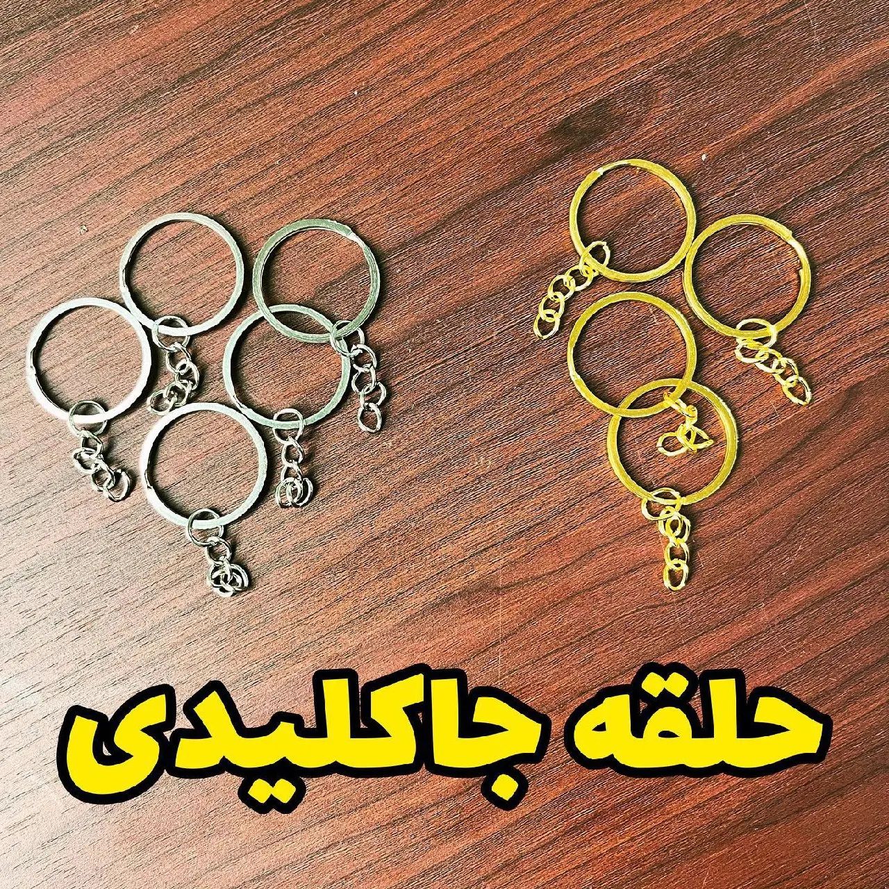 حلقه جا کلیدی