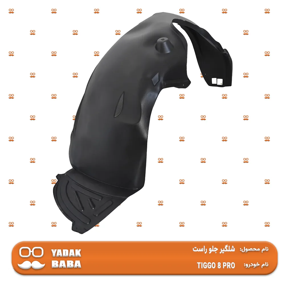 شلگیر جلو راست فونیکس تیگو 8 پرو