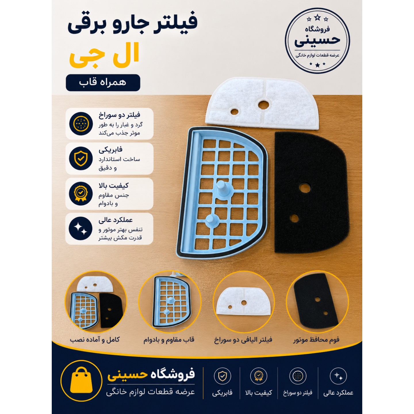 فیلتر ورودی جارو برقی ال جی HLG07 فیلتر دو سوراخ ال جی همراه قاب فیلتر کامل فابریک