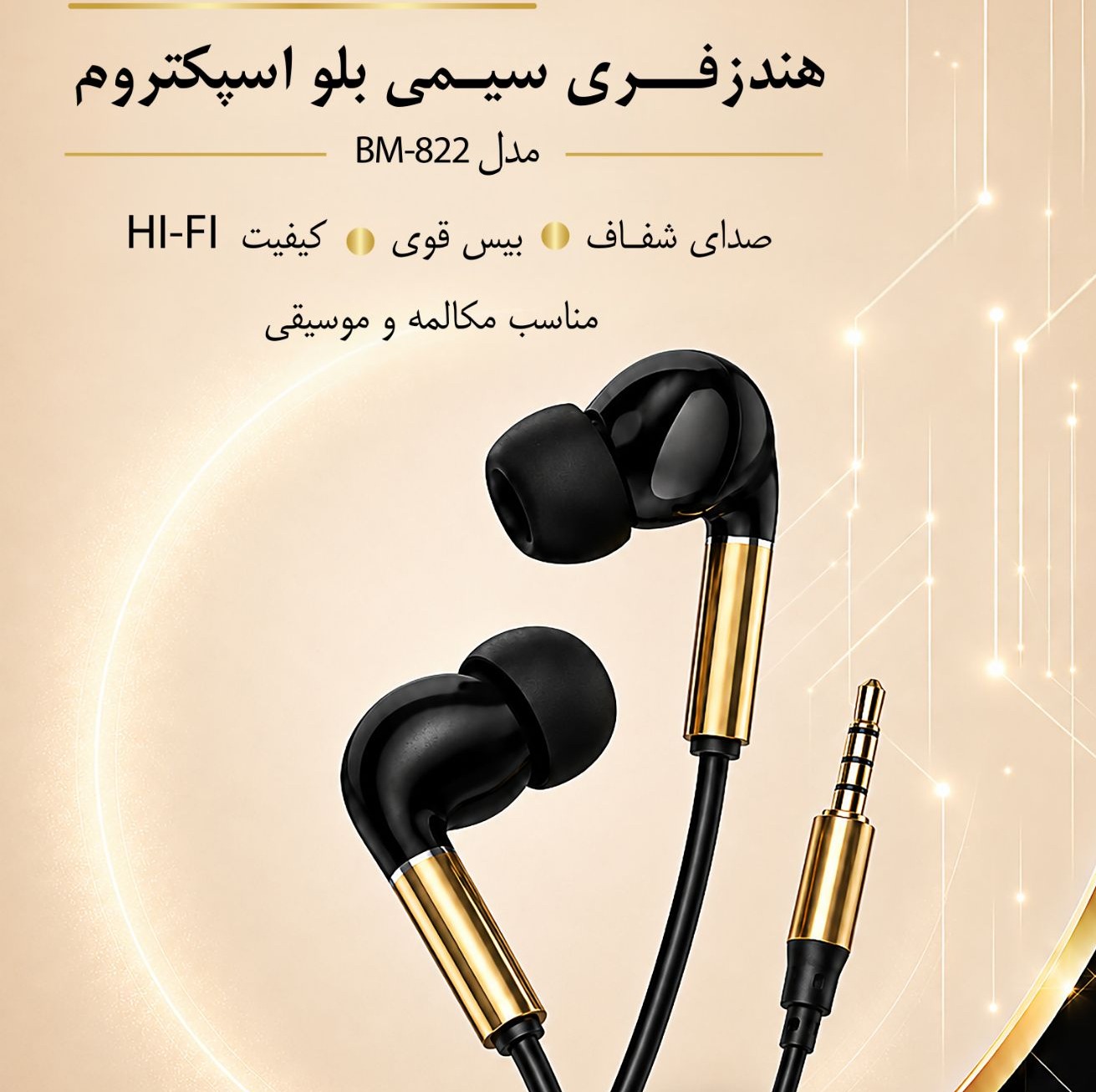 هندزفری BMB22