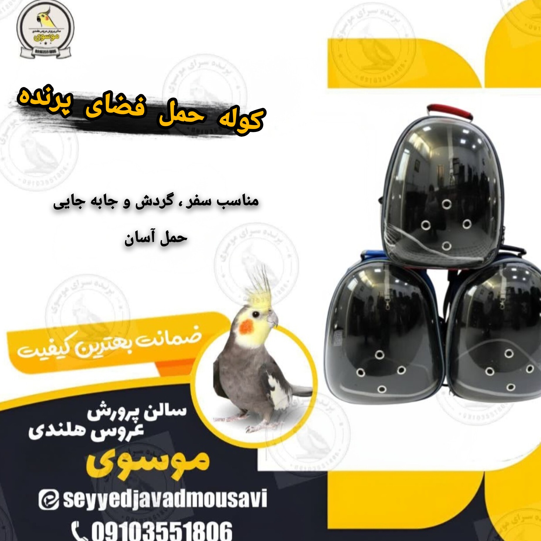 کوله حمل فضایی پرنده - سایز متوسط