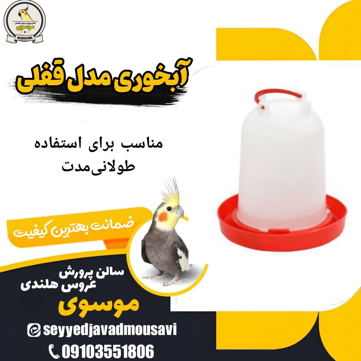 آبخوری 10 لیتری جوجه،بلدرچین،مرغ،کبوتر و...