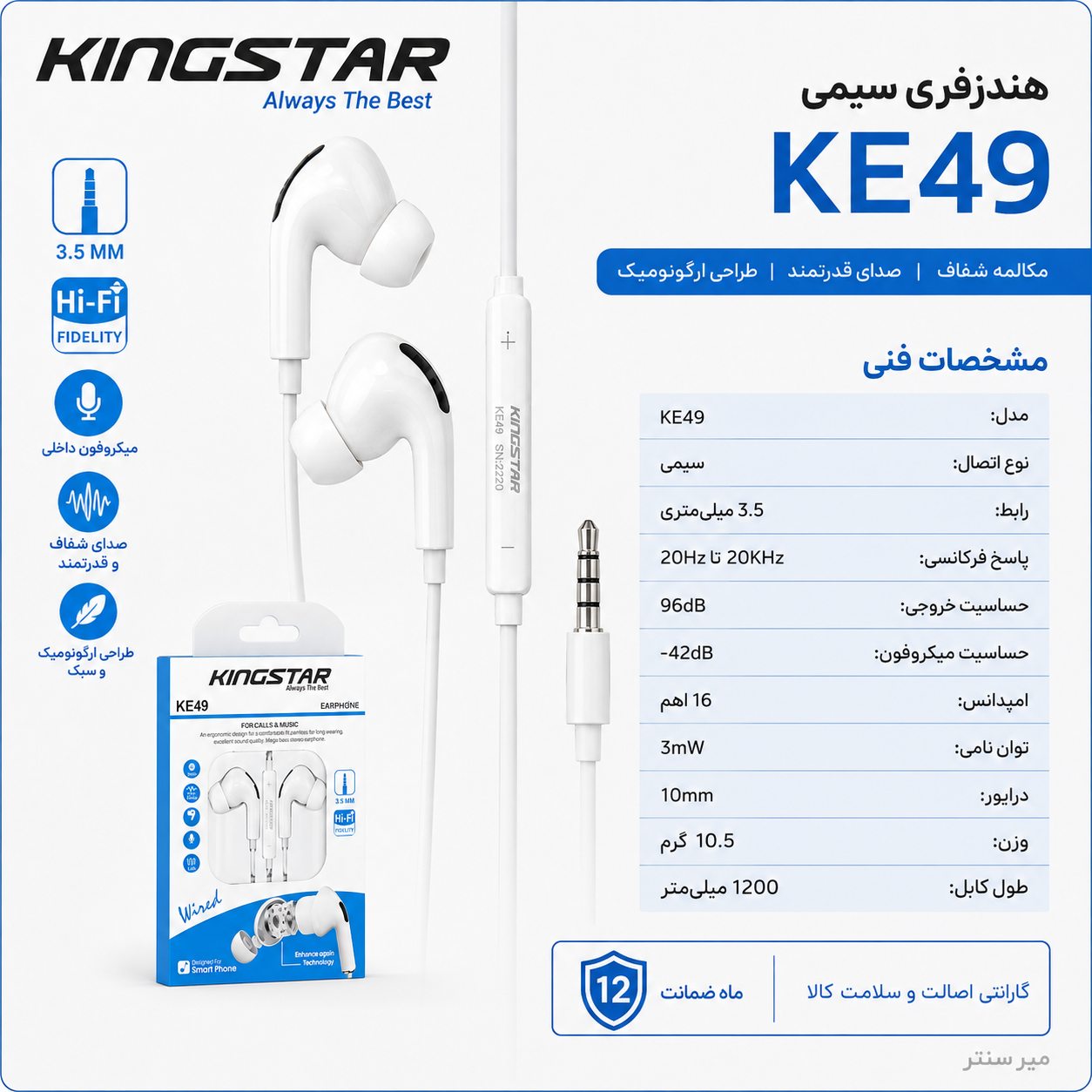 هنذفری سیمی کینگ استار مدل KE49