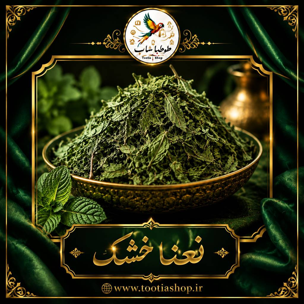 نعناع خشک
