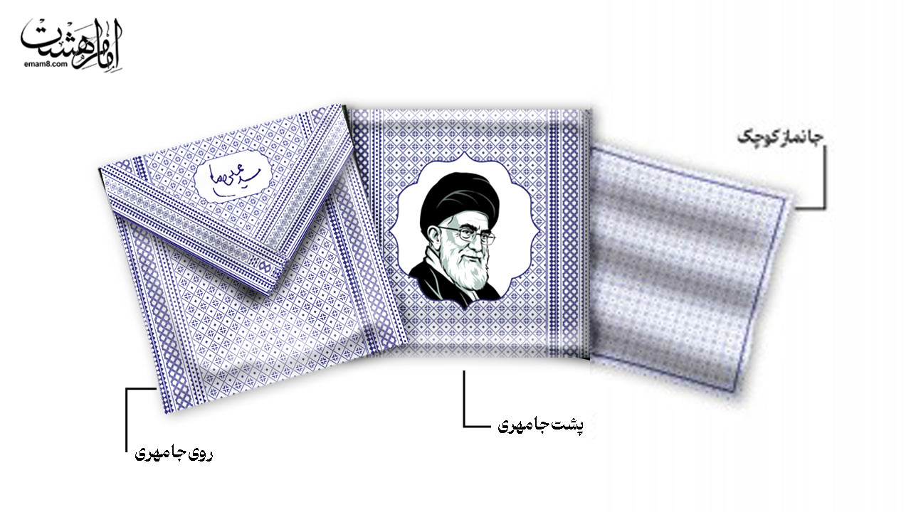 جامهری طرح زیلوی بیت رهبری مزین به امضا رهبر کد 31922 سایز 9X22
