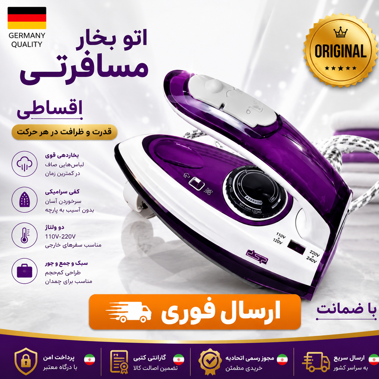 اتو مسافرتی سرامیک dsp/وارداتی /سرامیک درجه یک/اقساطی