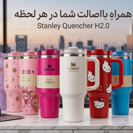تراول ماگ استنلی Stanley / ماگ سفری استیل دوجداره / لیوان حرارتی استنلی