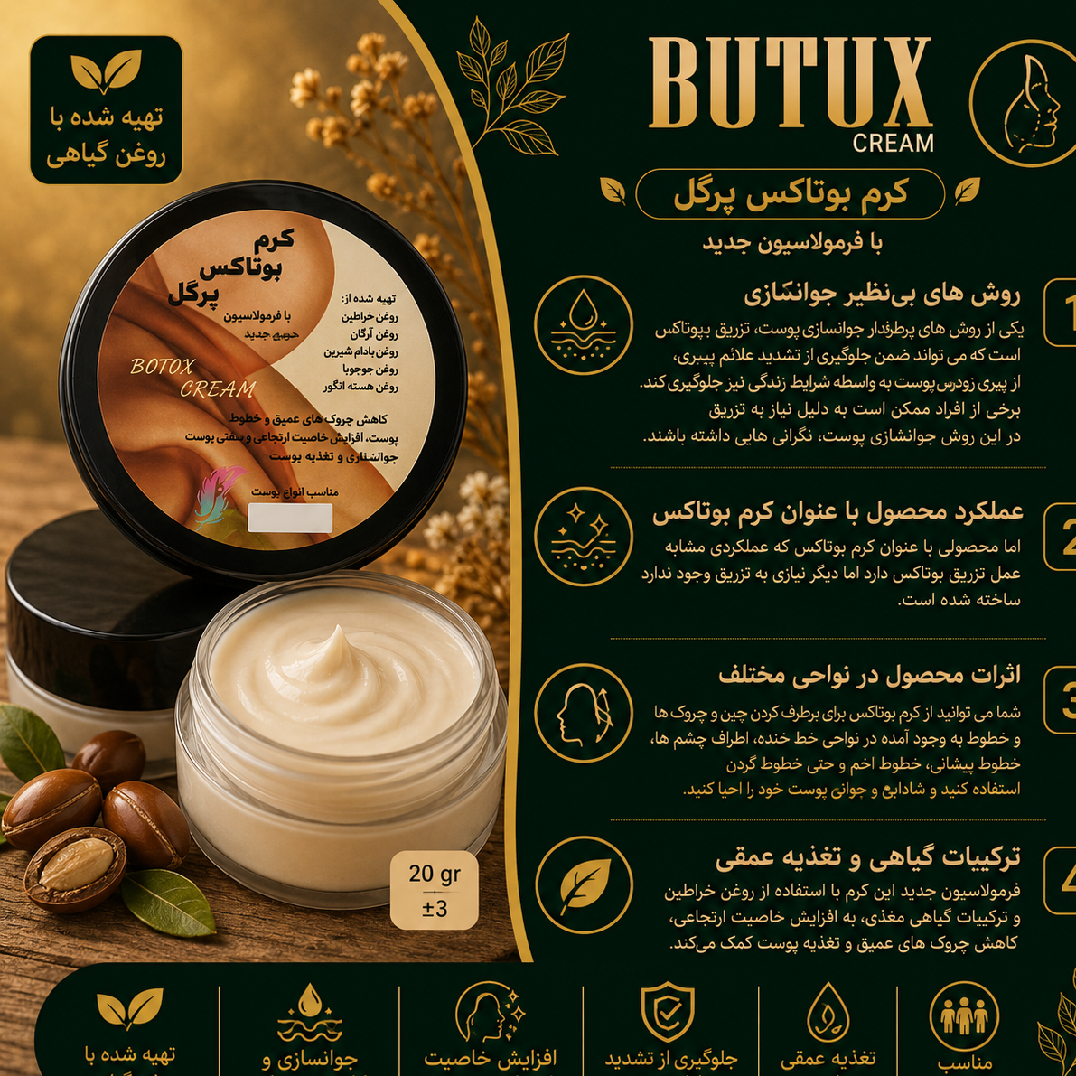 کرم بوتاکس گیاهی پرگل