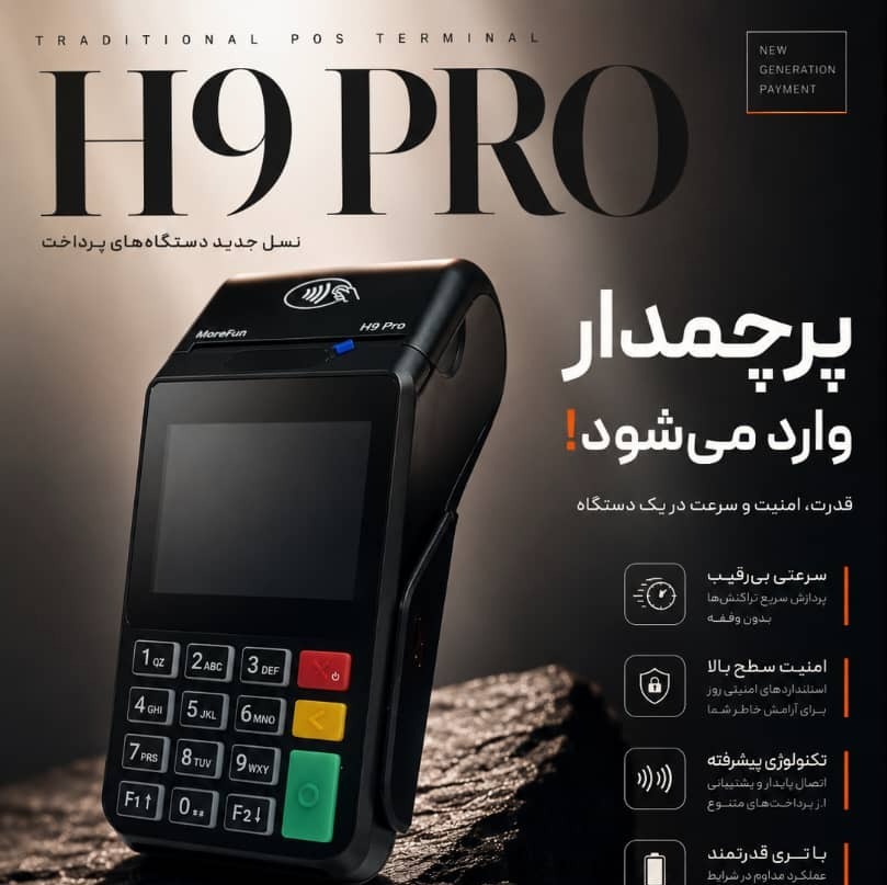 H9PRo پرداخت نوین