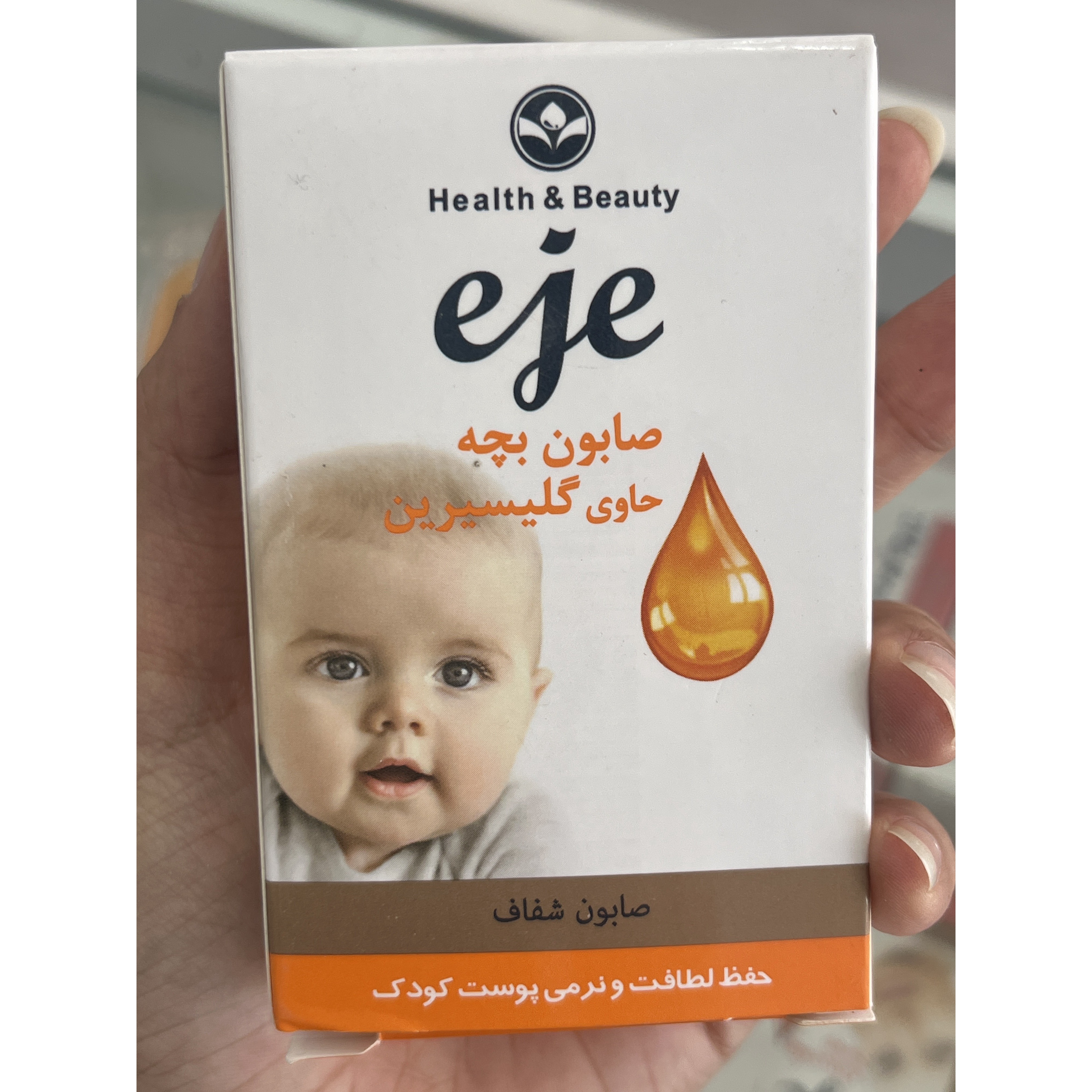 صابون بچه گلیسیرینه اژه نرم کننده و مرطوب کننده 100 گرم