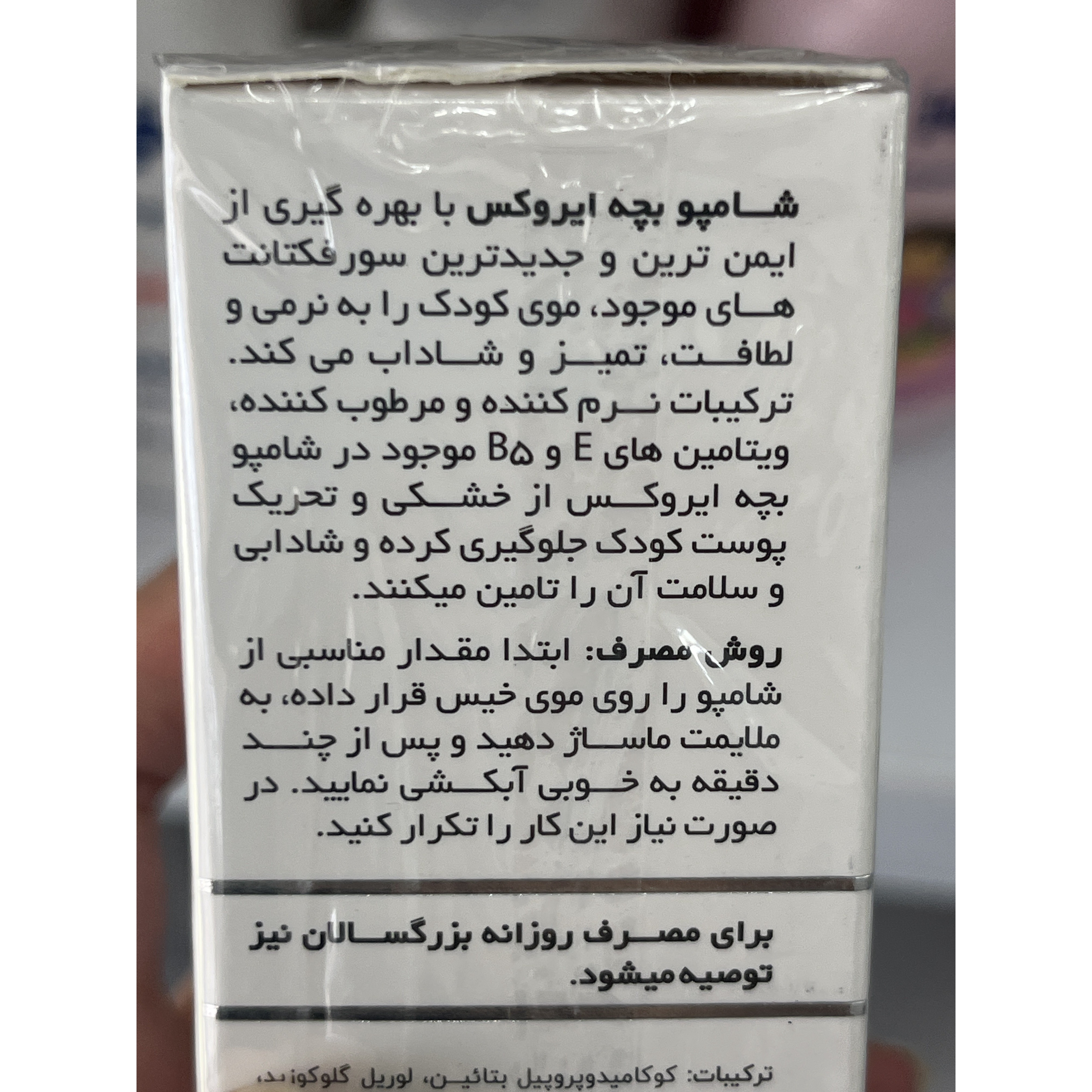 شامپو سر بچه ایروکس 200 گرم