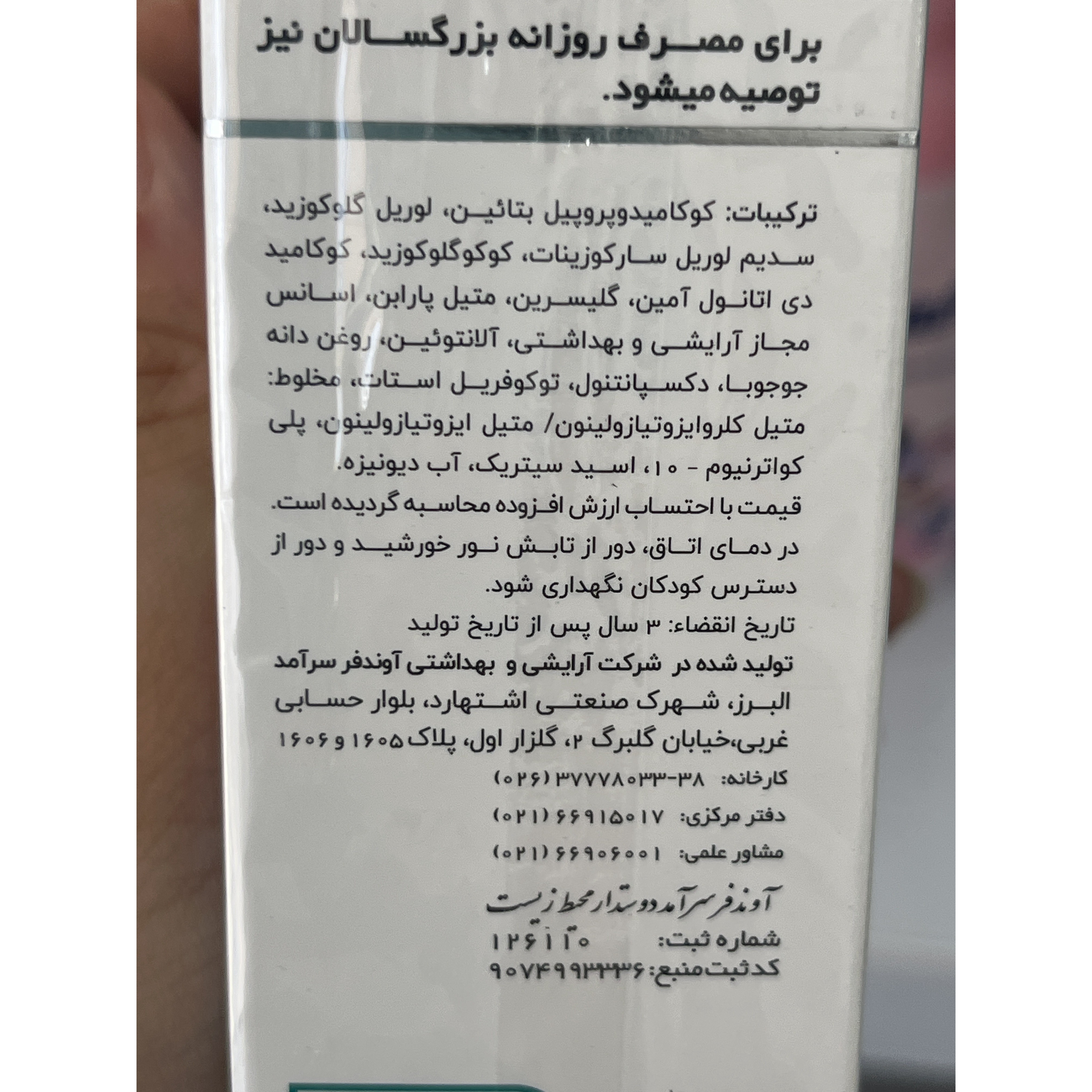 شامپو سر بچه ایروکس 200 گرم