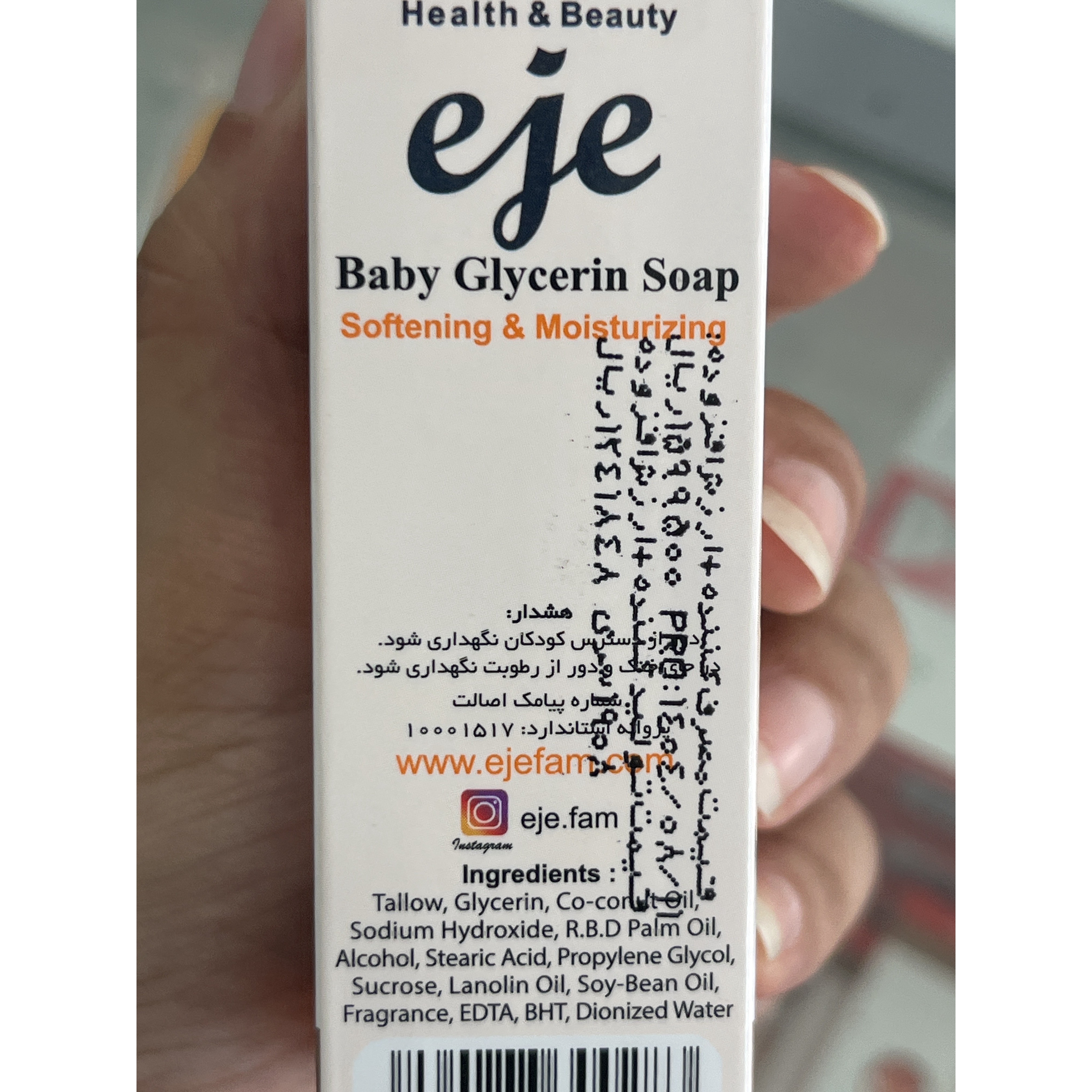 صابون بچه گلیسیرینه اژه نرم کننده و مرطوب کننده 100 گرم