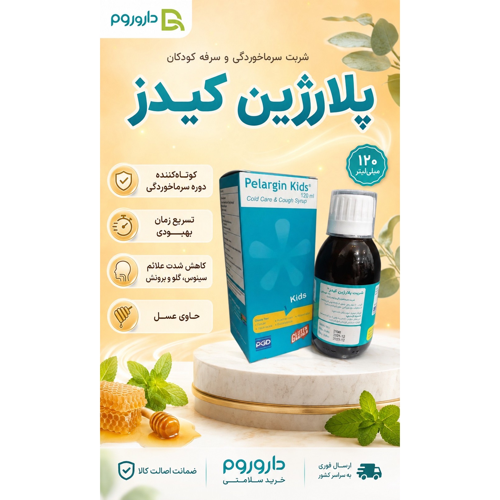 شربت سرماخوردگی و سرفه کودکان پلارژین کیدز 120 میلی لیتر