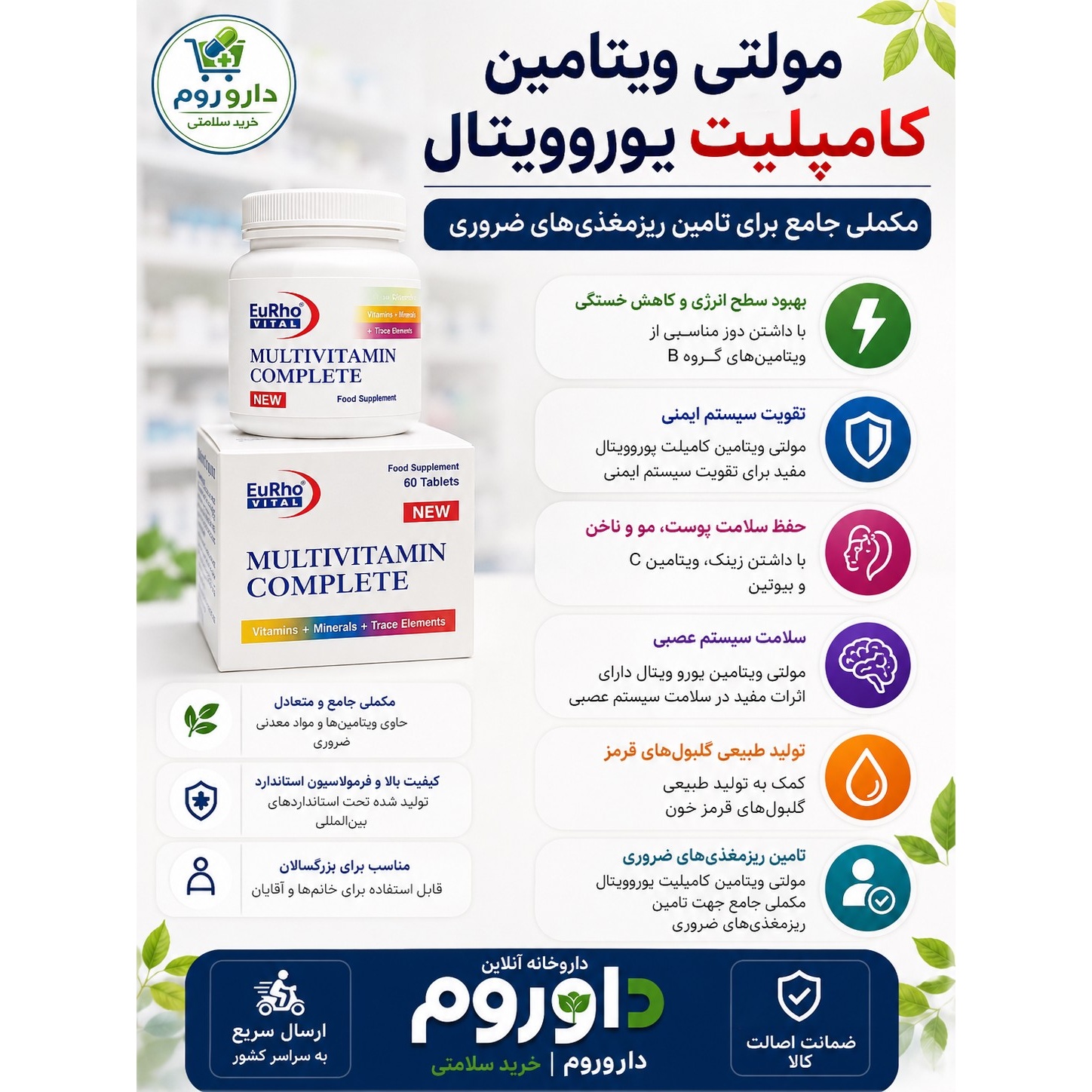 قرص مولتی ویتامین کامپلیت یوروویتال 30 عددی