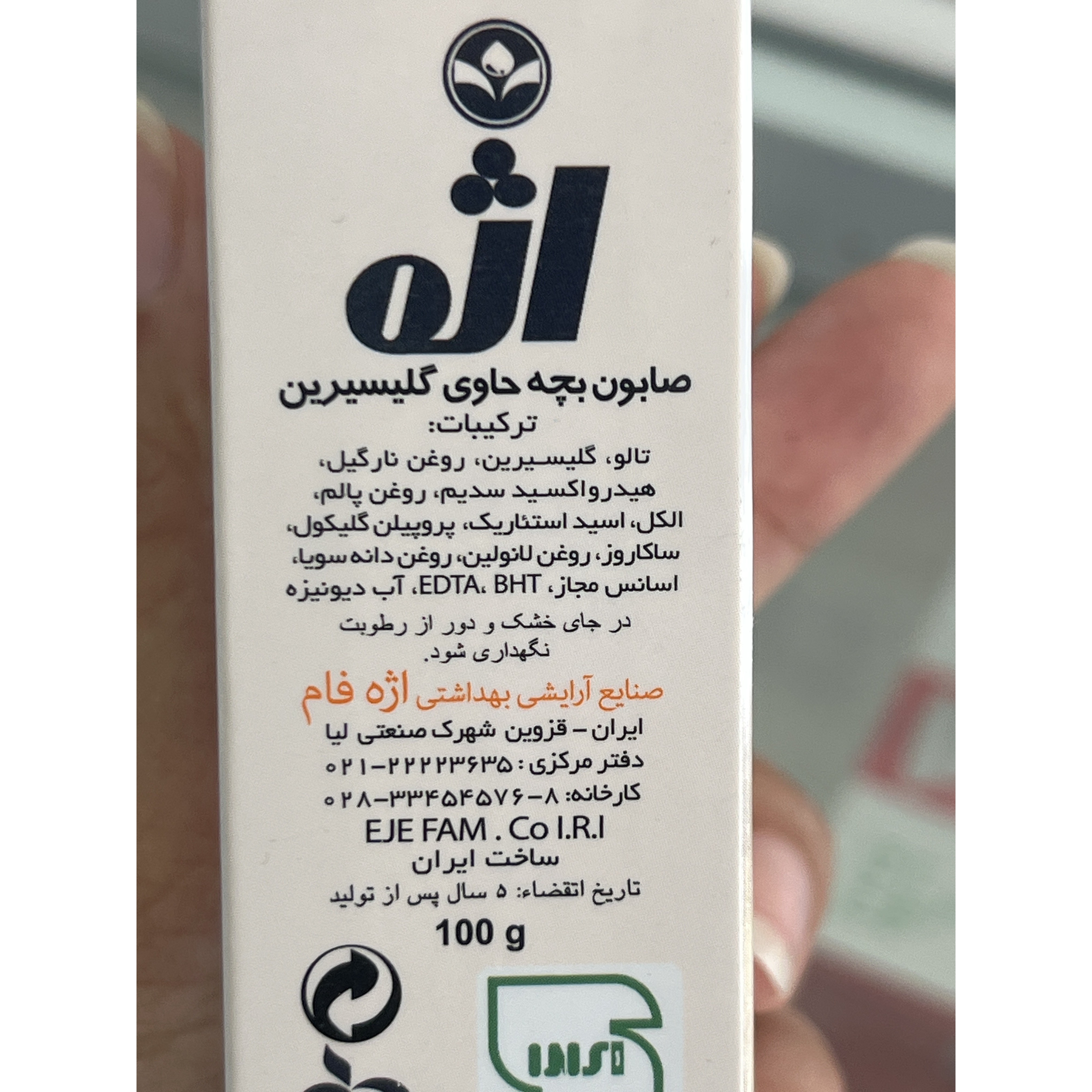 صابون بچه گلیسیرینه اژه نرم کننده و مرطوب کننده 100 گرم