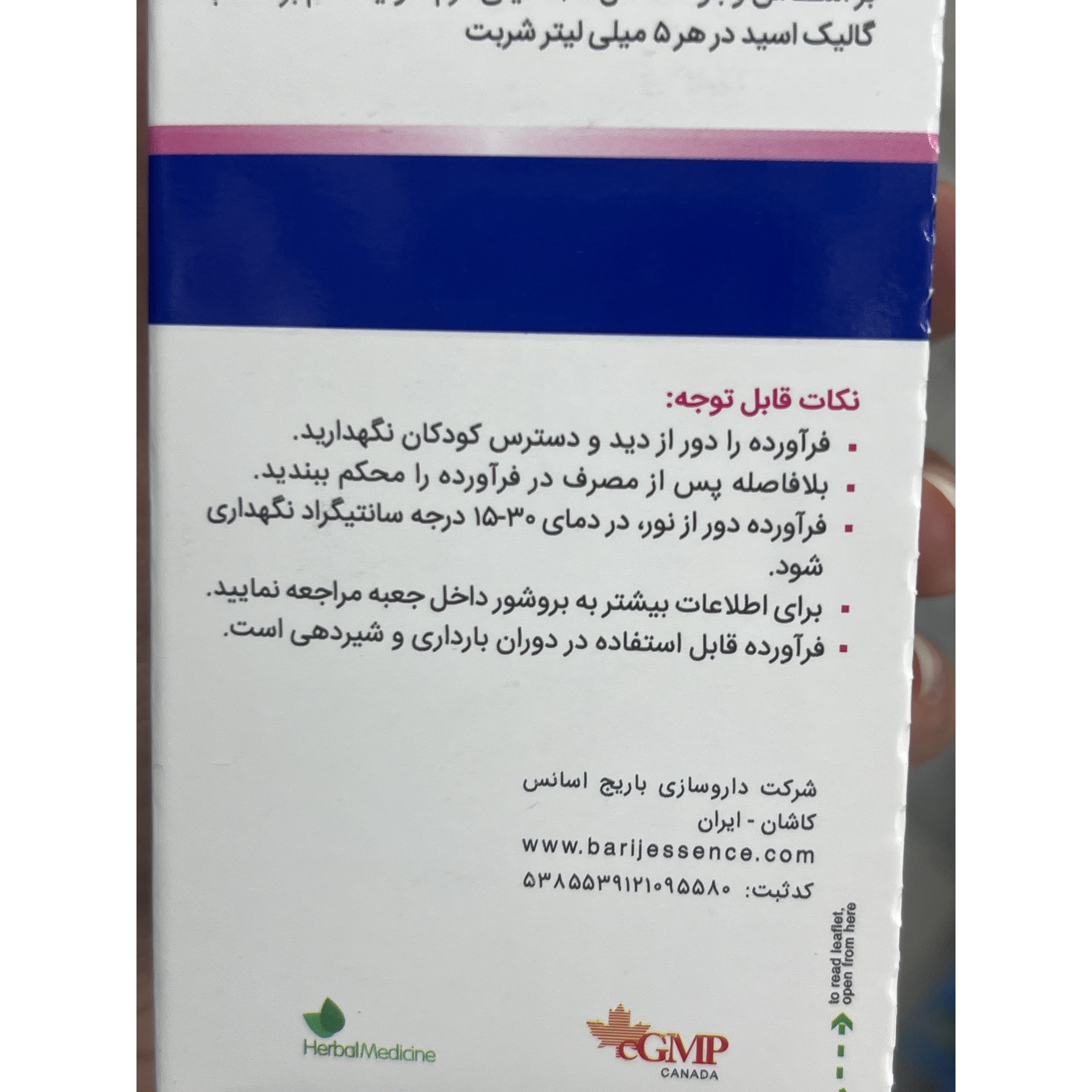 شربت ملین لاکسی هرب باریج اسانس 120 میلی لیتر کمک به درمان یبوست
