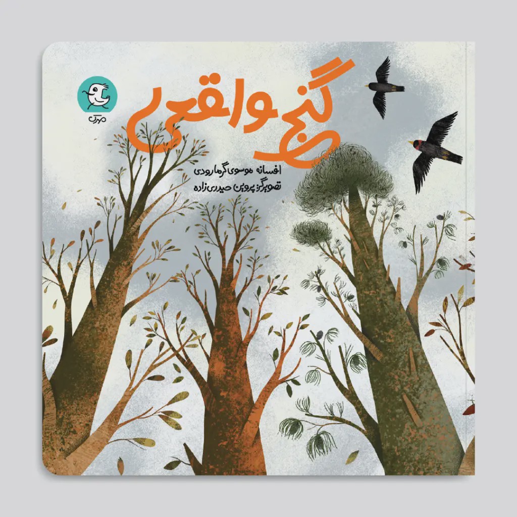 کتاب گنج واقعی