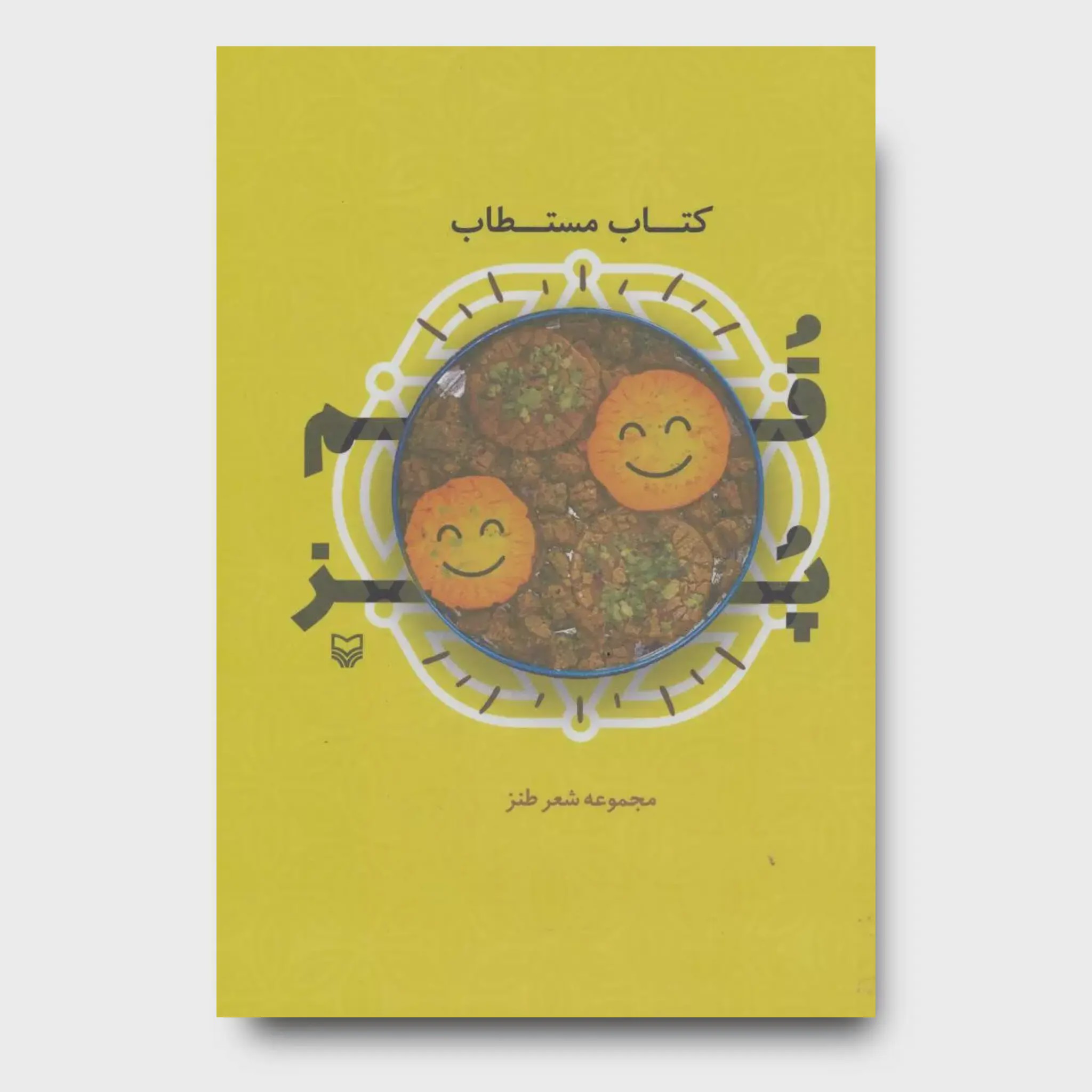 کتاب مستطاب قمپز