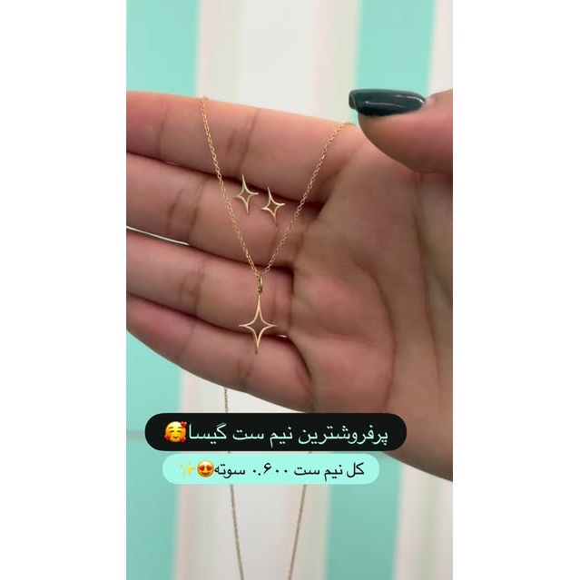 نیم ست