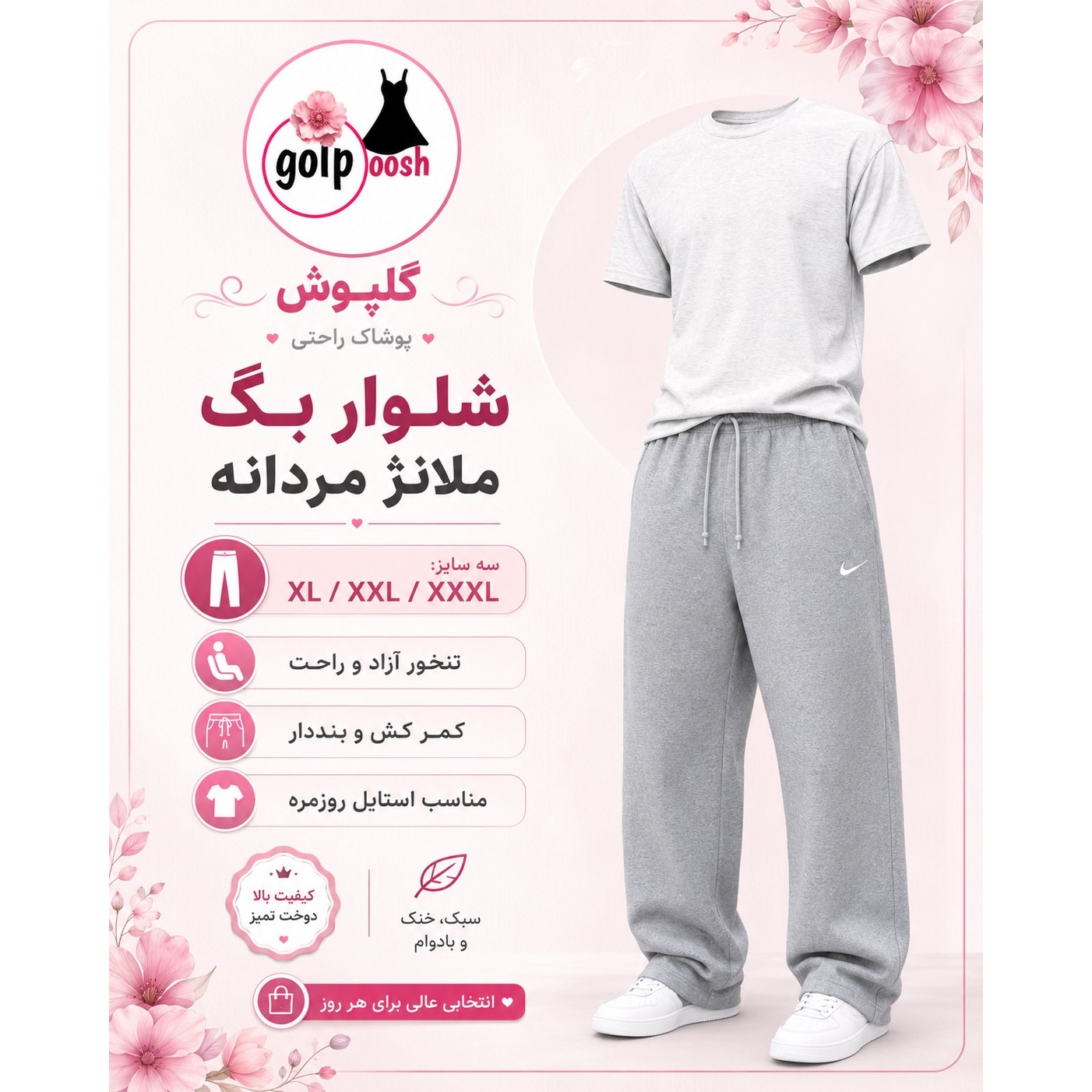 شلوار اسلش بگ مردانه پنبه ملانژ اعلا سه سایزی xl xxl xxxl