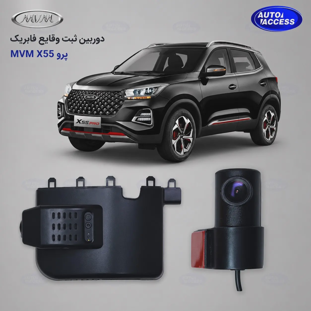 ثبت وقایع فابریک MVM X55 Pro دو دوربین، وای فای و نصب کاملاً فابریک