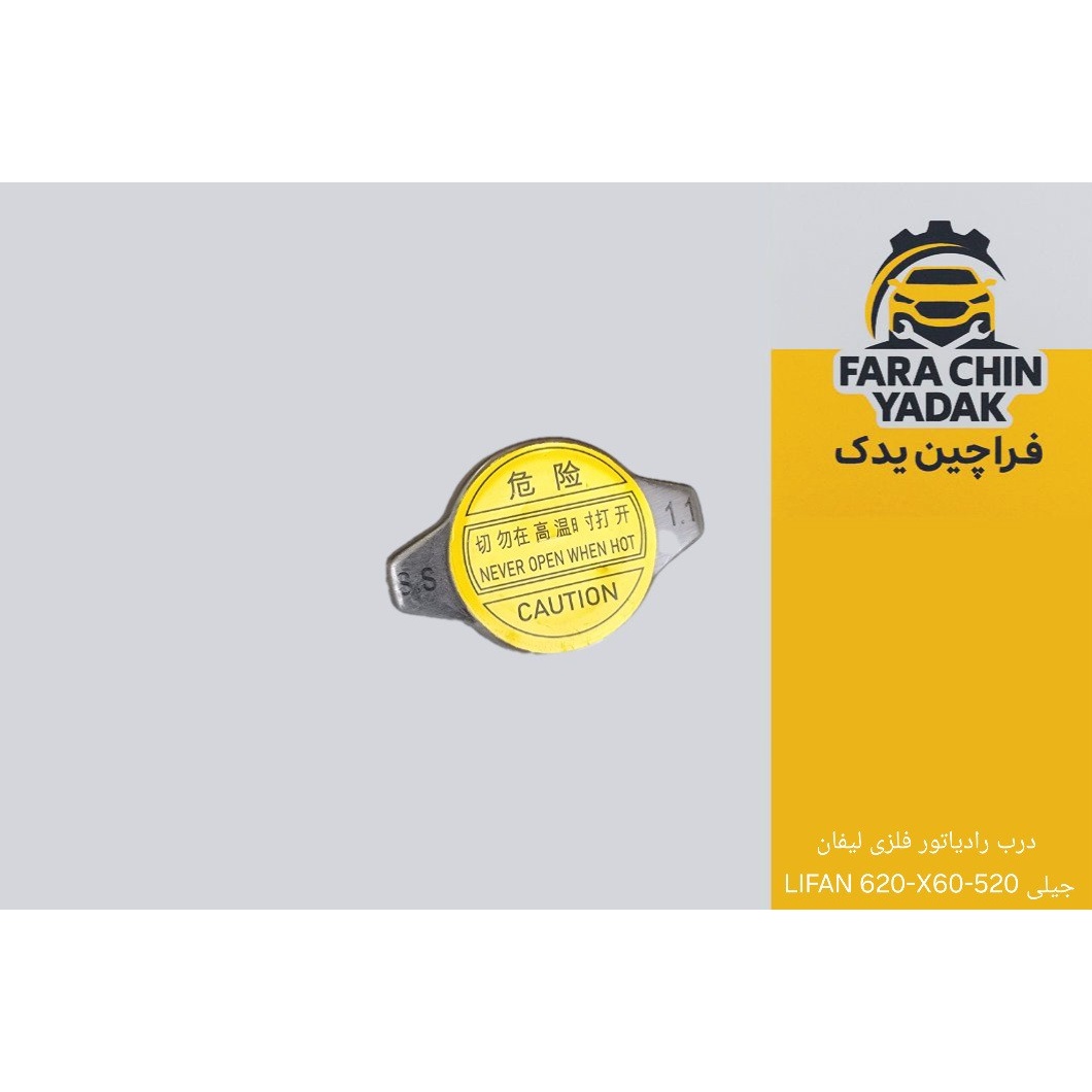 درب رادیاتور فلزی لیفان LIFAN 620-X60-520 جیلی
