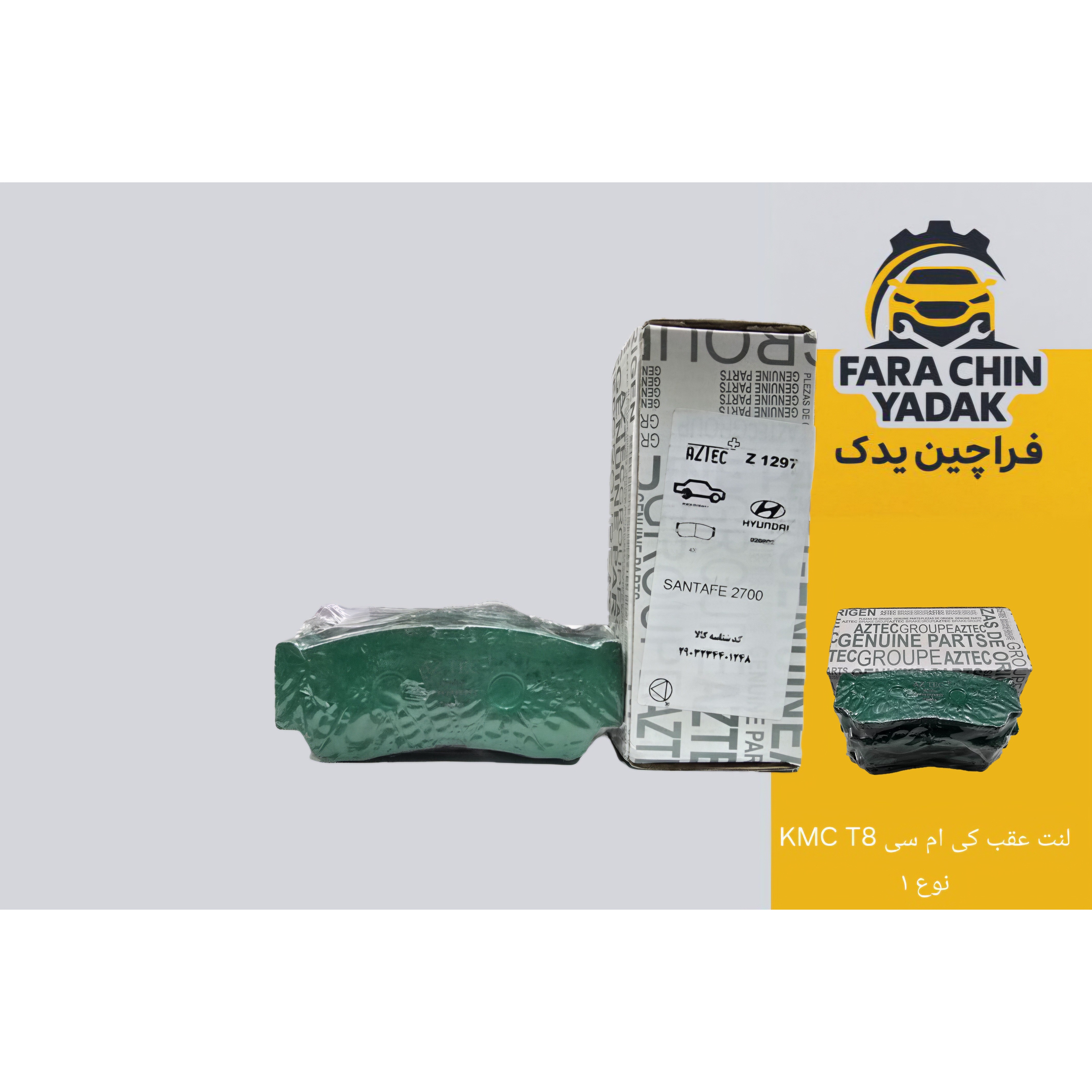 لنت عقب کی ام سی KMC T8