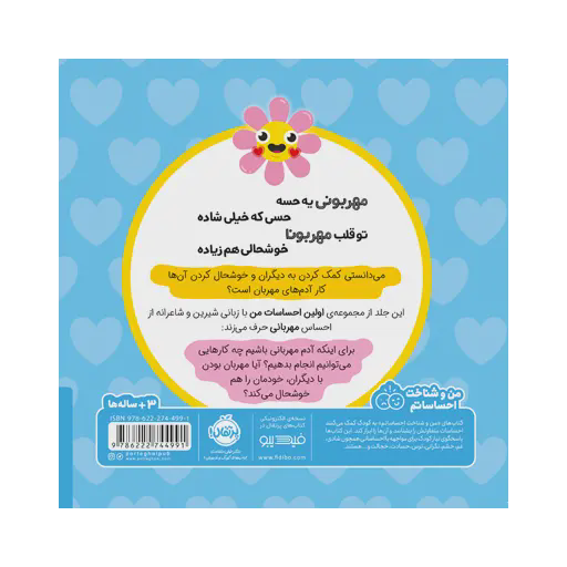 کتاب امروز چه مهربونم -اولین احساسات من