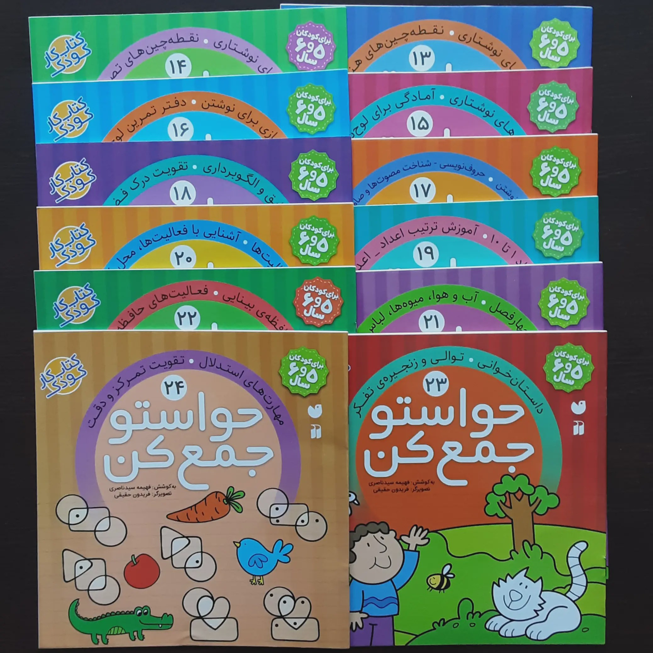 کتاب حواستوجمع کن مجموعه 12جلدی 5و6ساله