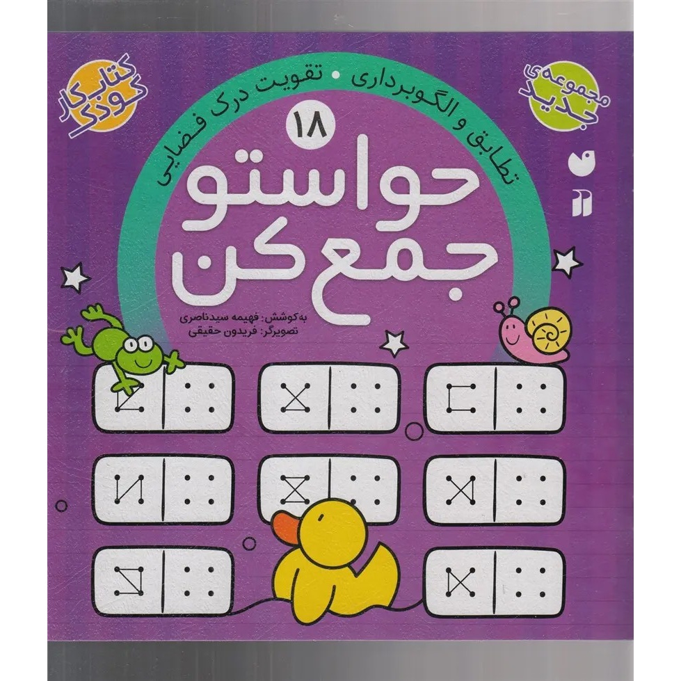 حواستو جمع کن 18 اثر فهیمه سید ناصری