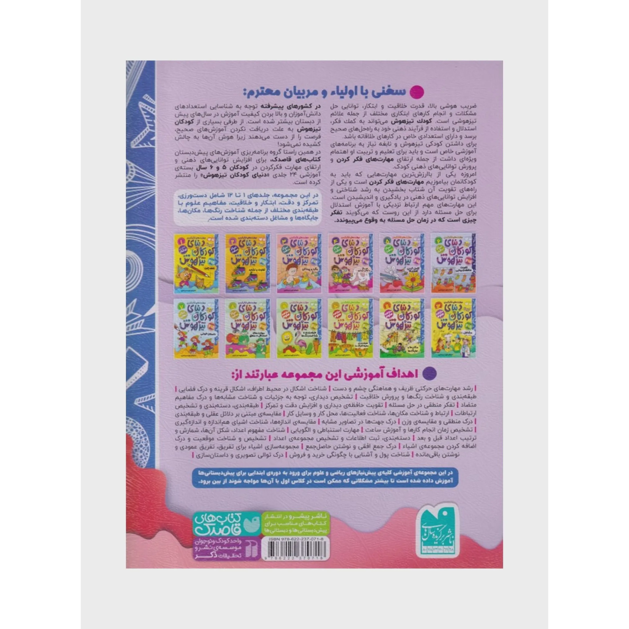 کتاب دنیای کودکان تیزهوش 5 کامل کردن تصویرها