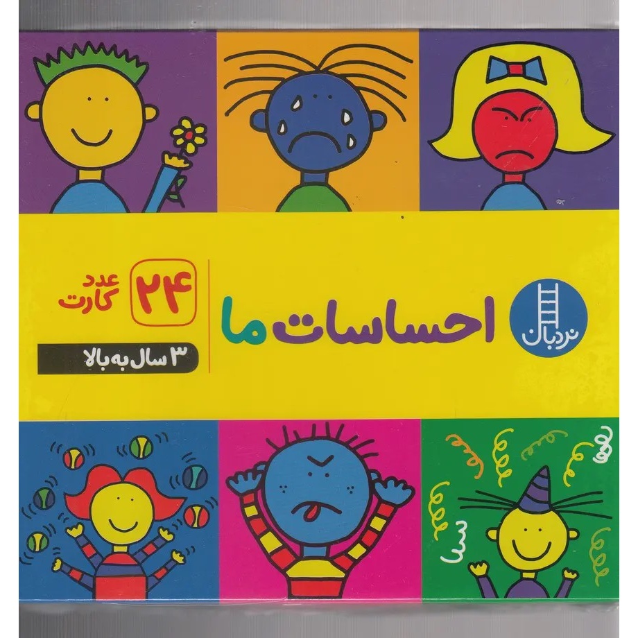 کارت احساسات ما