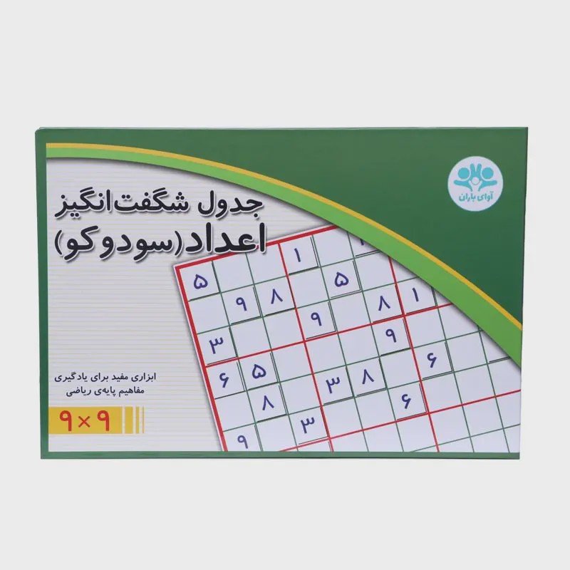 جدول شگفت انگیز اعدادسودوکو