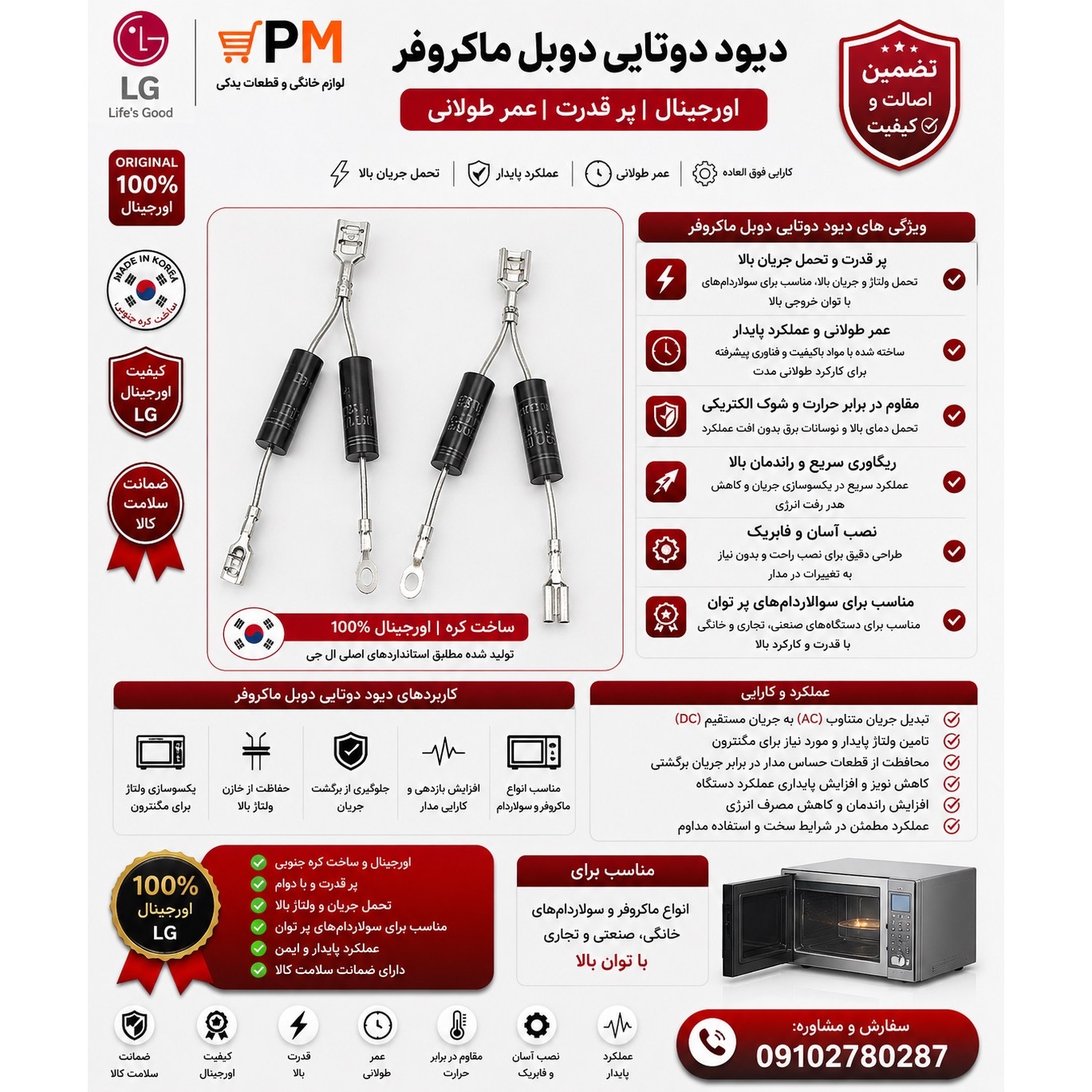 دیود دوتایی دوبل ماکروفر و سولاردوم