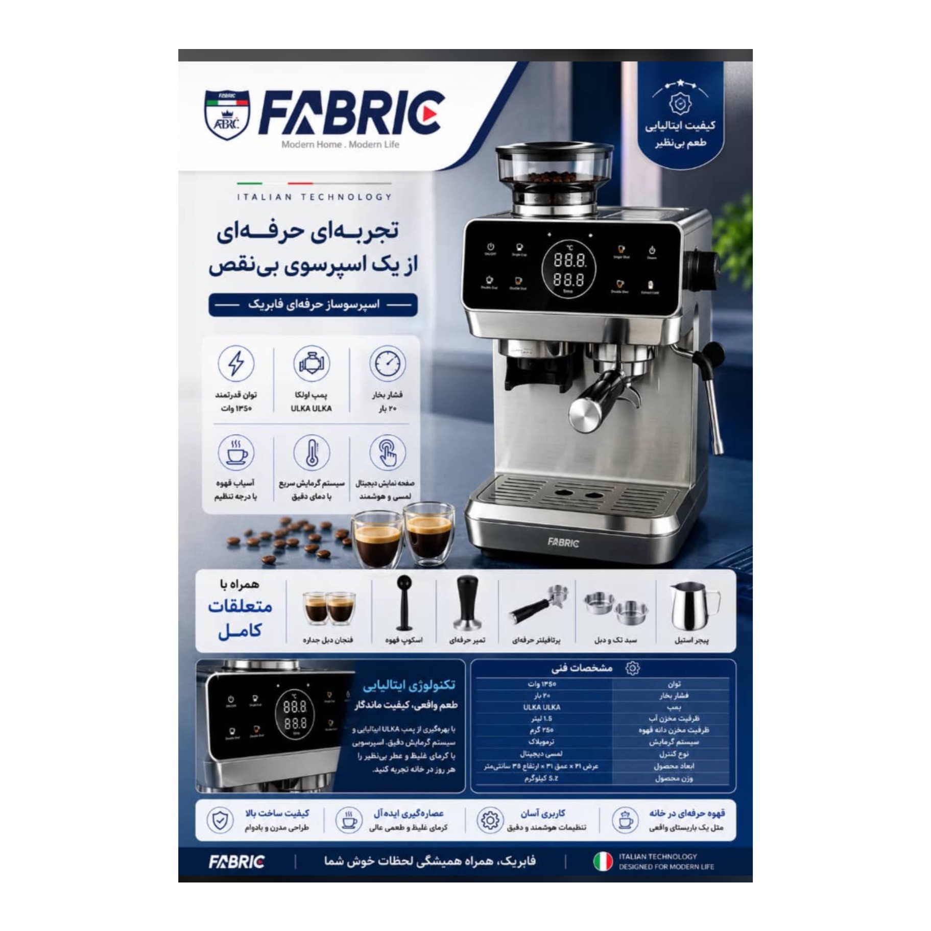 اسپرسوساز اسیاب دار نیمه صنعتی فابریک مدل FEM 2531