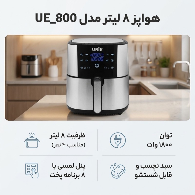 سرخ کن یونی مدل UE-800 دو المنت اصلی