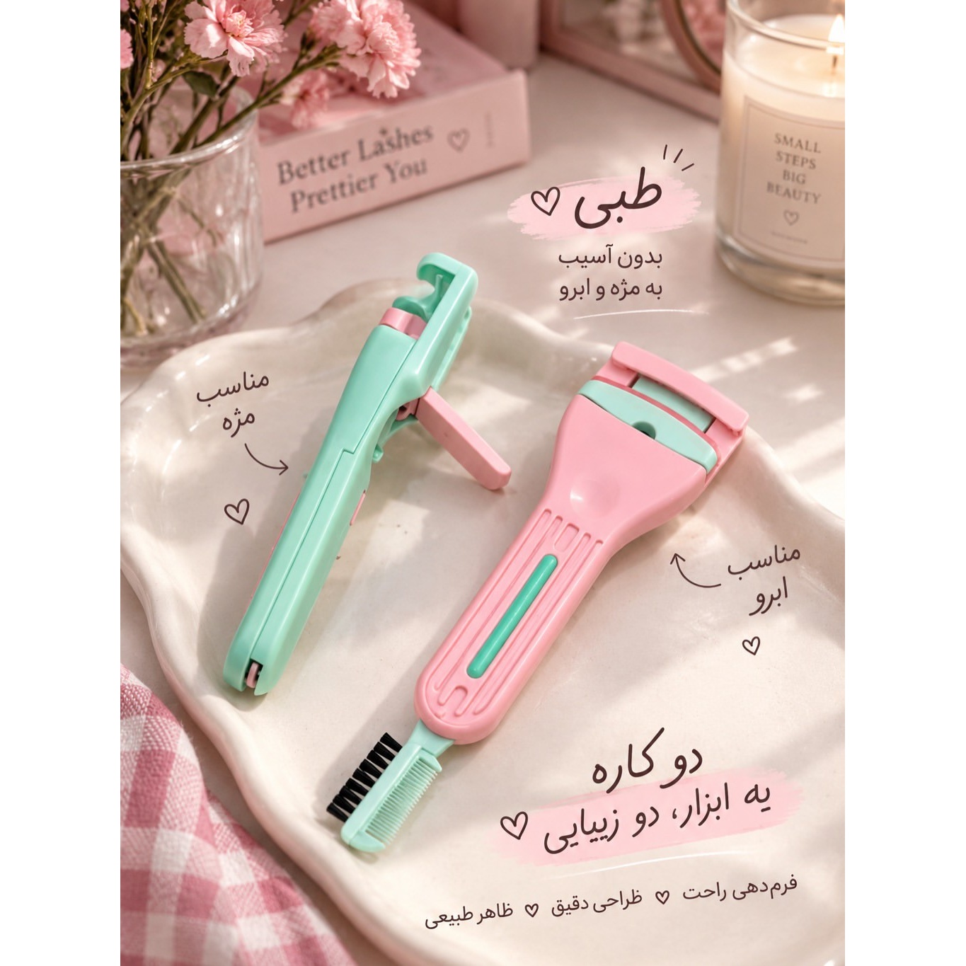 فرمژه طبی همراه با براش ابرو و مژه