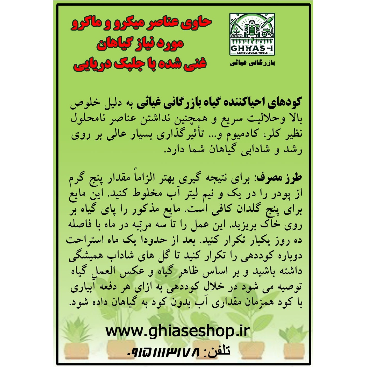 کود 20-20-20مایع 120سی سی