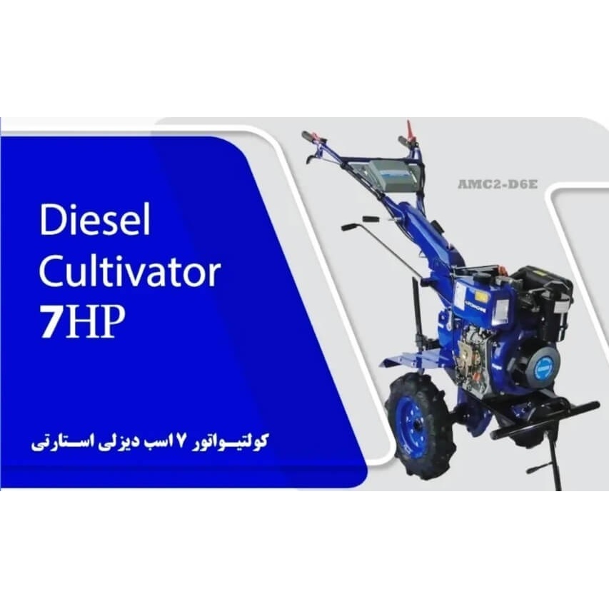 تیلر کولتیواتور 7 اسب گیربکسی گازوویل استارتی اگرو ماشینAMC-D6E
