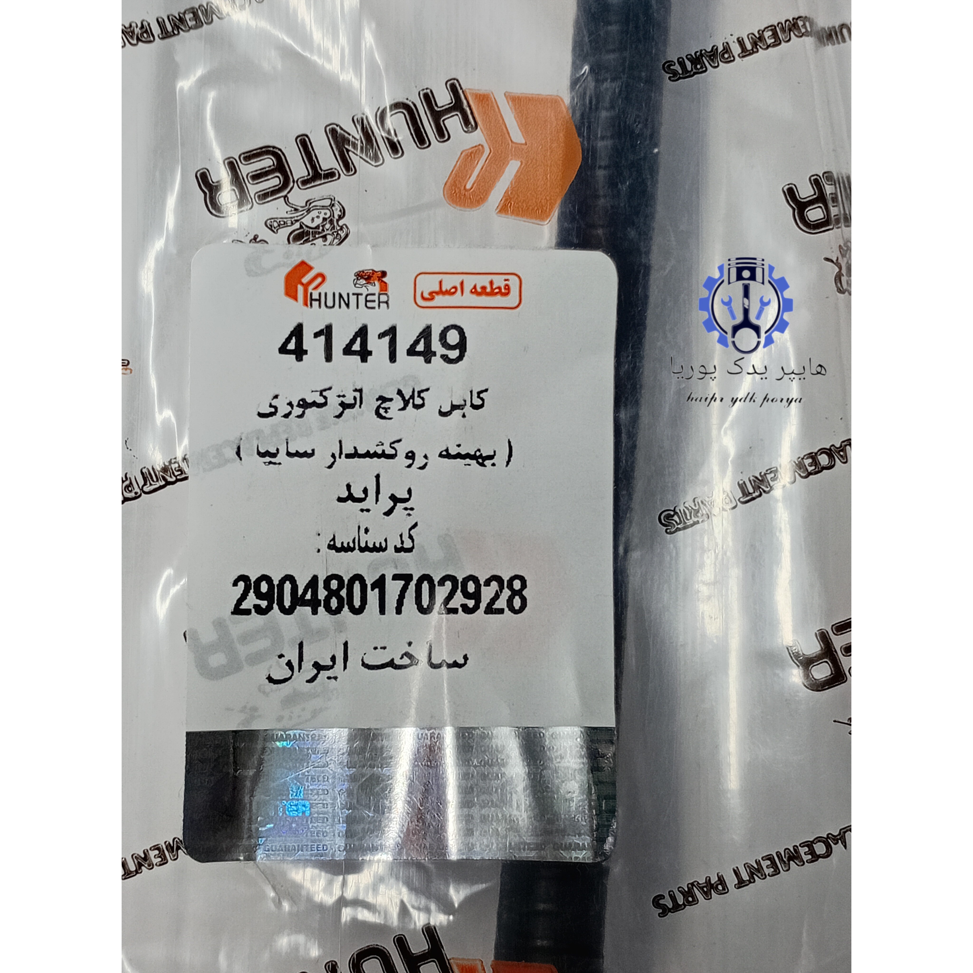 کابل-سیم کلاچ پراید معمولی قدیم بدون دمپر شرکتی اصل هانتر با روکش سایپا یدک