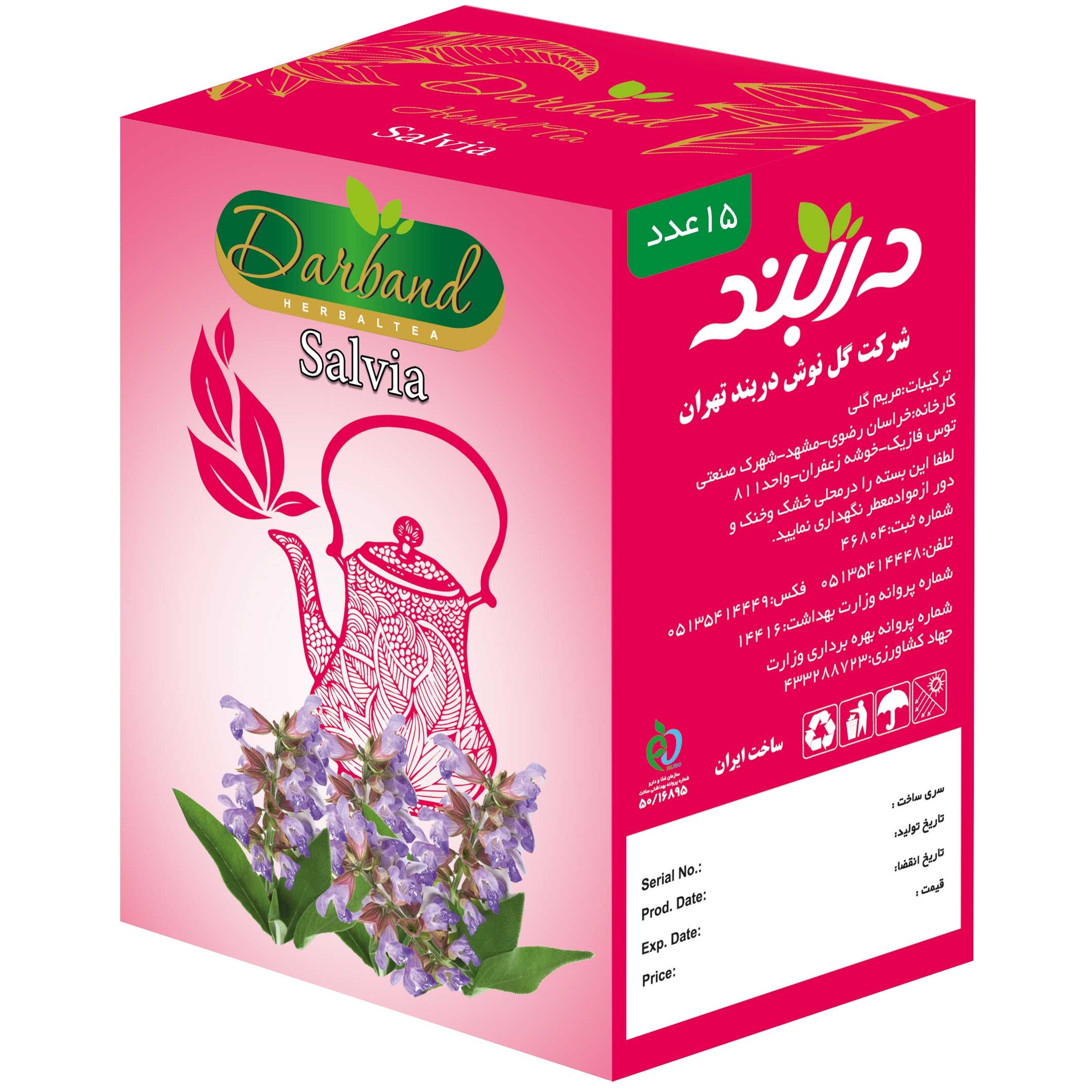 دمنوش مریم گلی