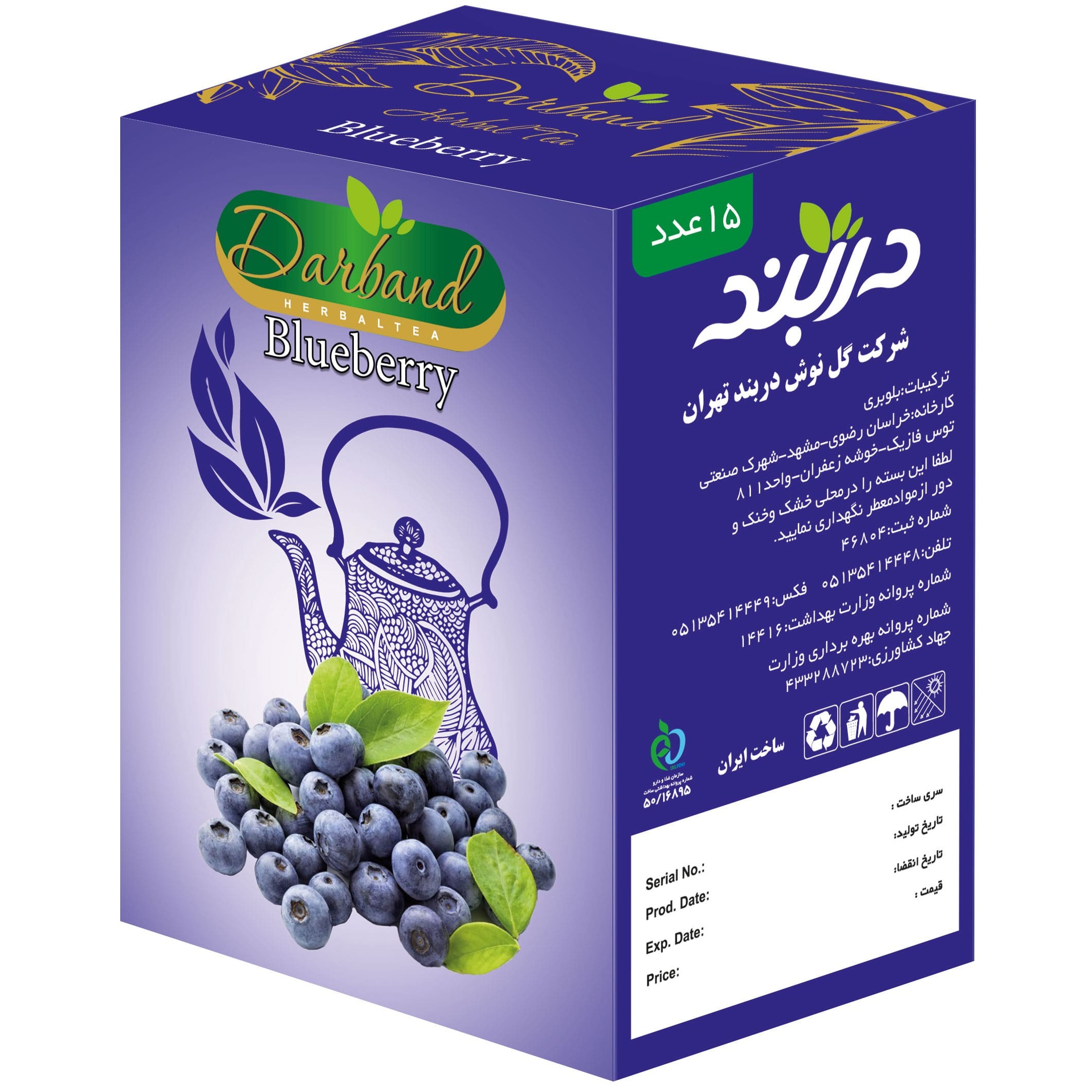 دمنوش بلوبری