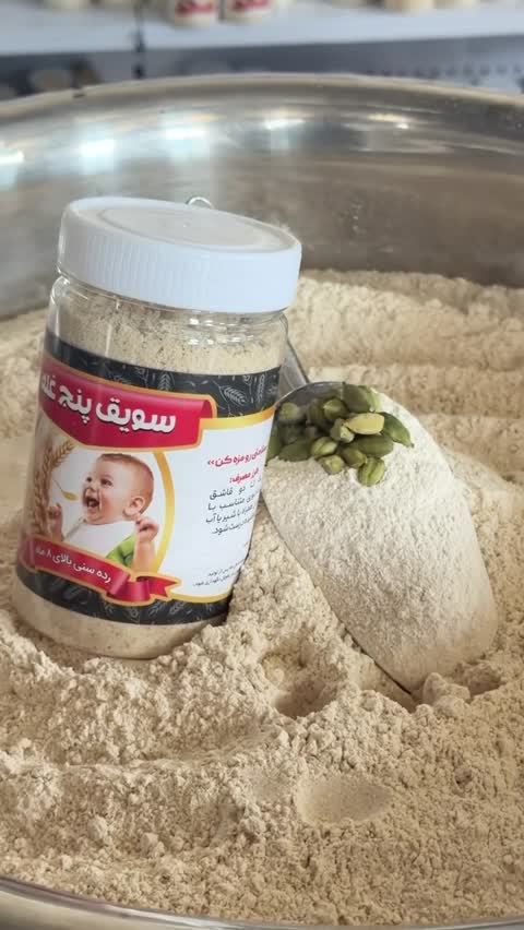 سرلاک پنج غله (سویق پنج غله و مغز)