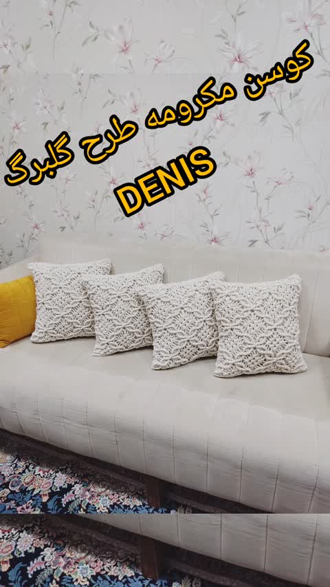 کوسن مکرومه و رانر مکرومه طرح گلبرگ 