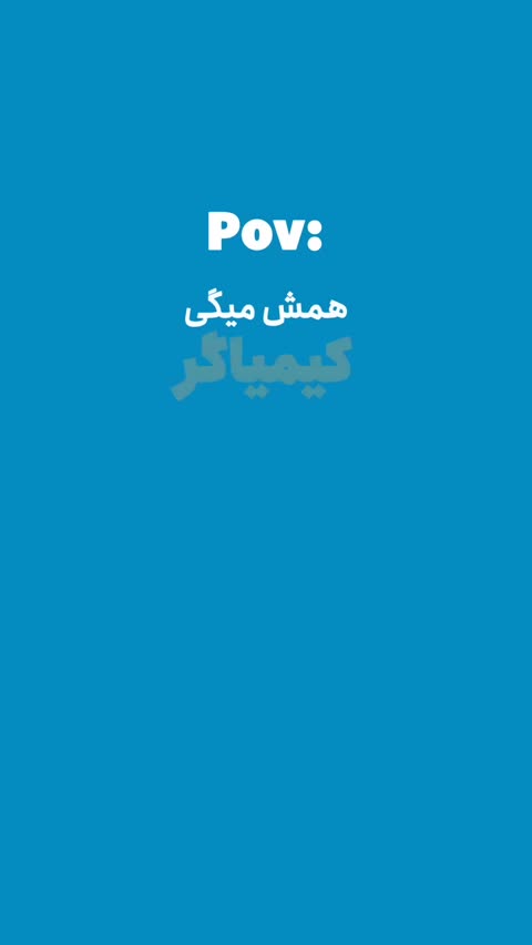 کیمیاگر اثری از پائولو کوئیلو