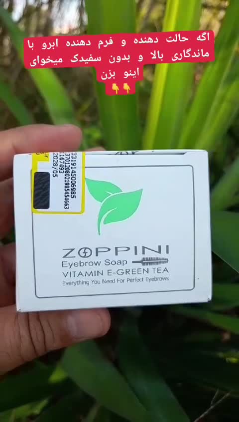 صابون لیفت ابرو زوپینی