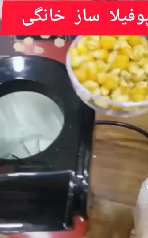 پفیلا ساز برقی
