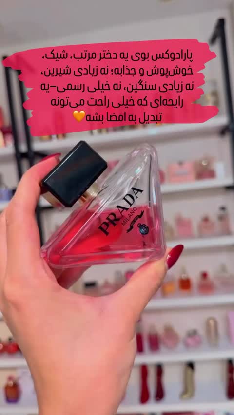 ادکلن پرادا پارادوکس (دکانت از مسترکوالیتی)