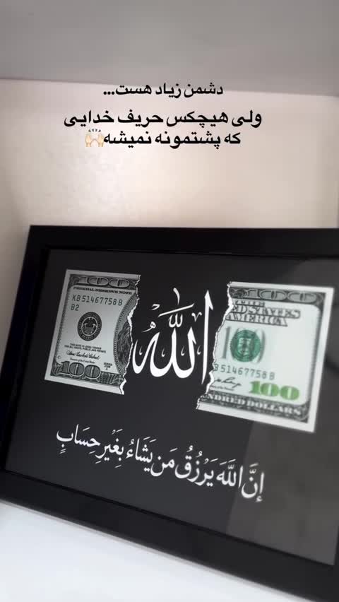 تابلو دکوراتیو دلار ، الله و رزق روزی رزینی